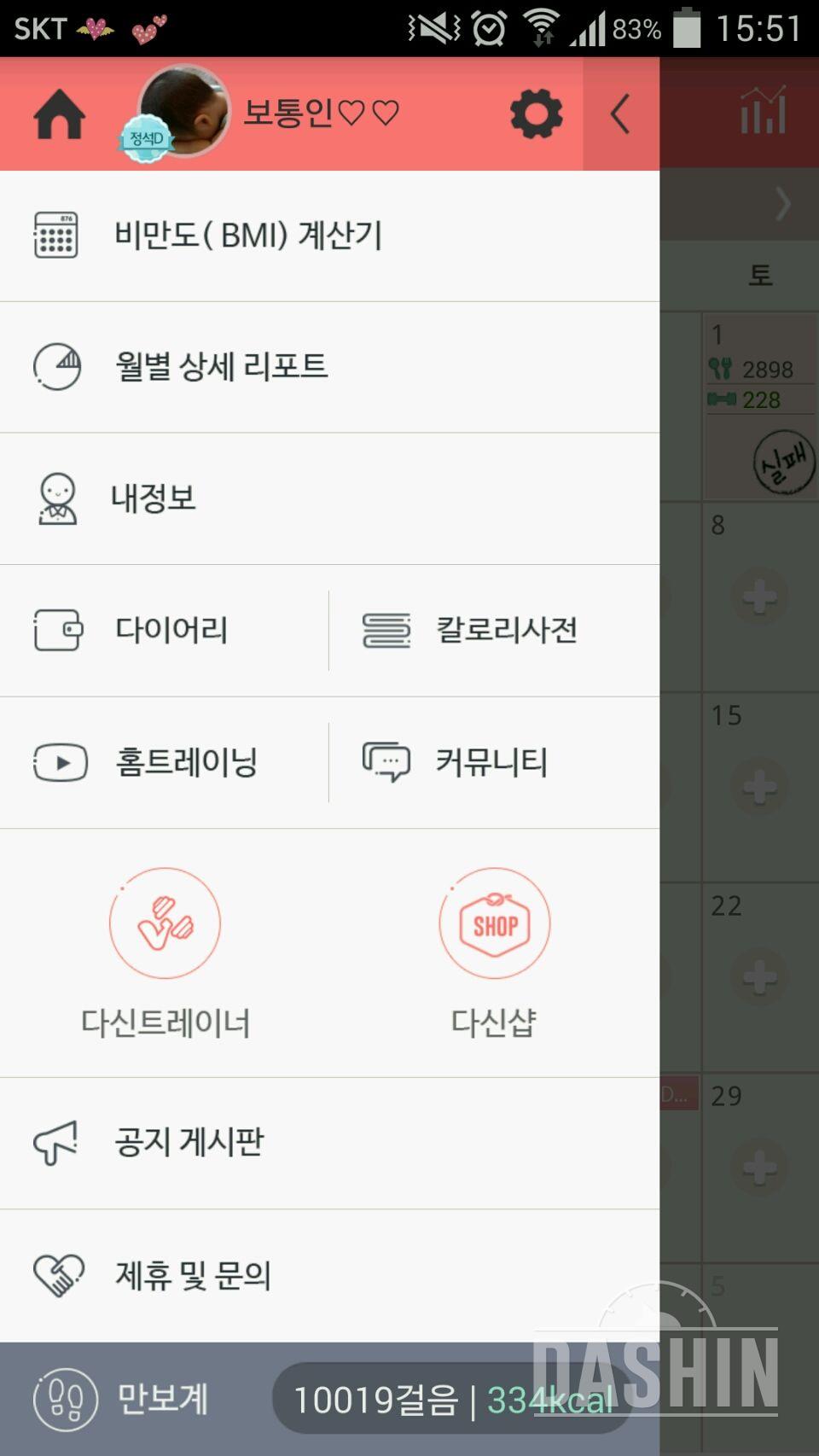 30일 만보 걷기 38일차 성공!