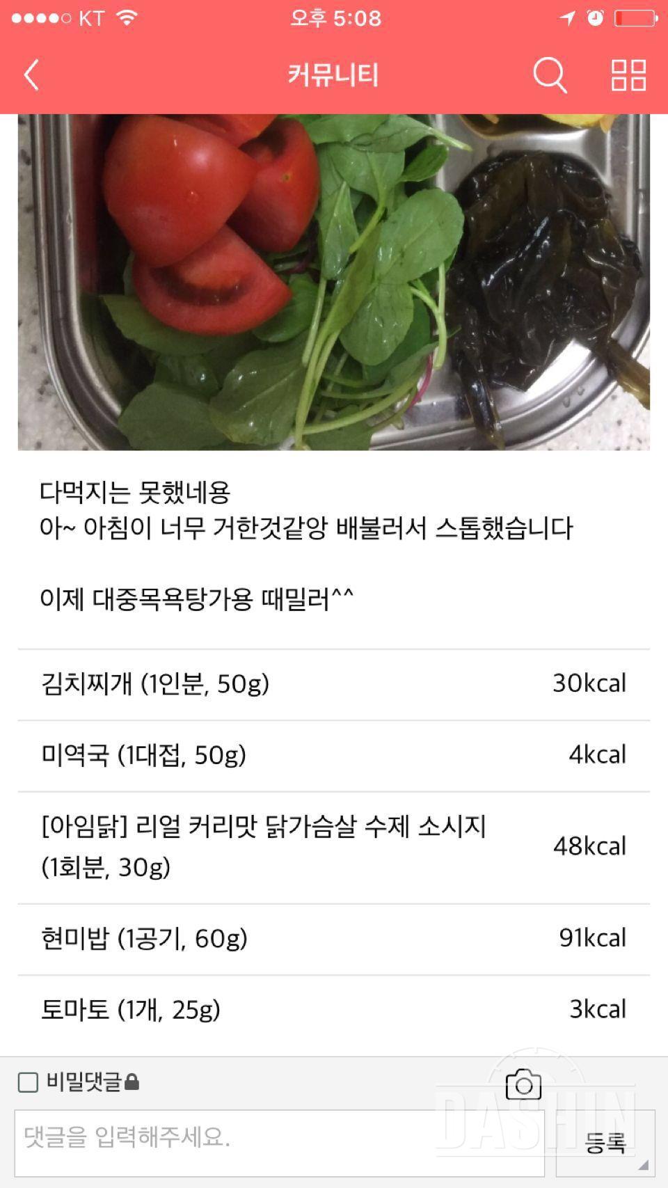 10/3일 운동+식단