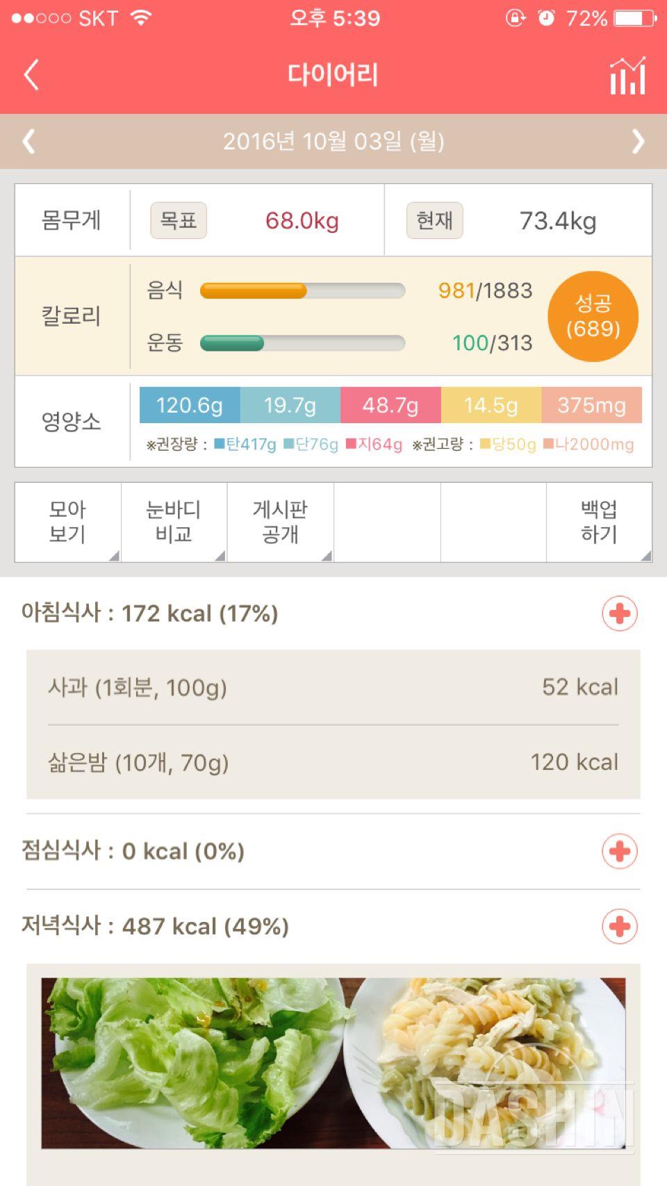 30일 1,000kcal 식단 2일차 성공!