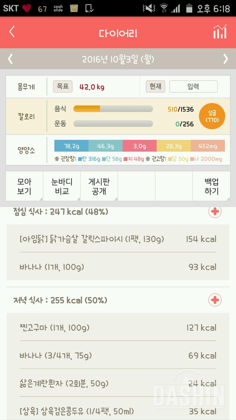 30일 1,000kcal 식단 1일차 성공!