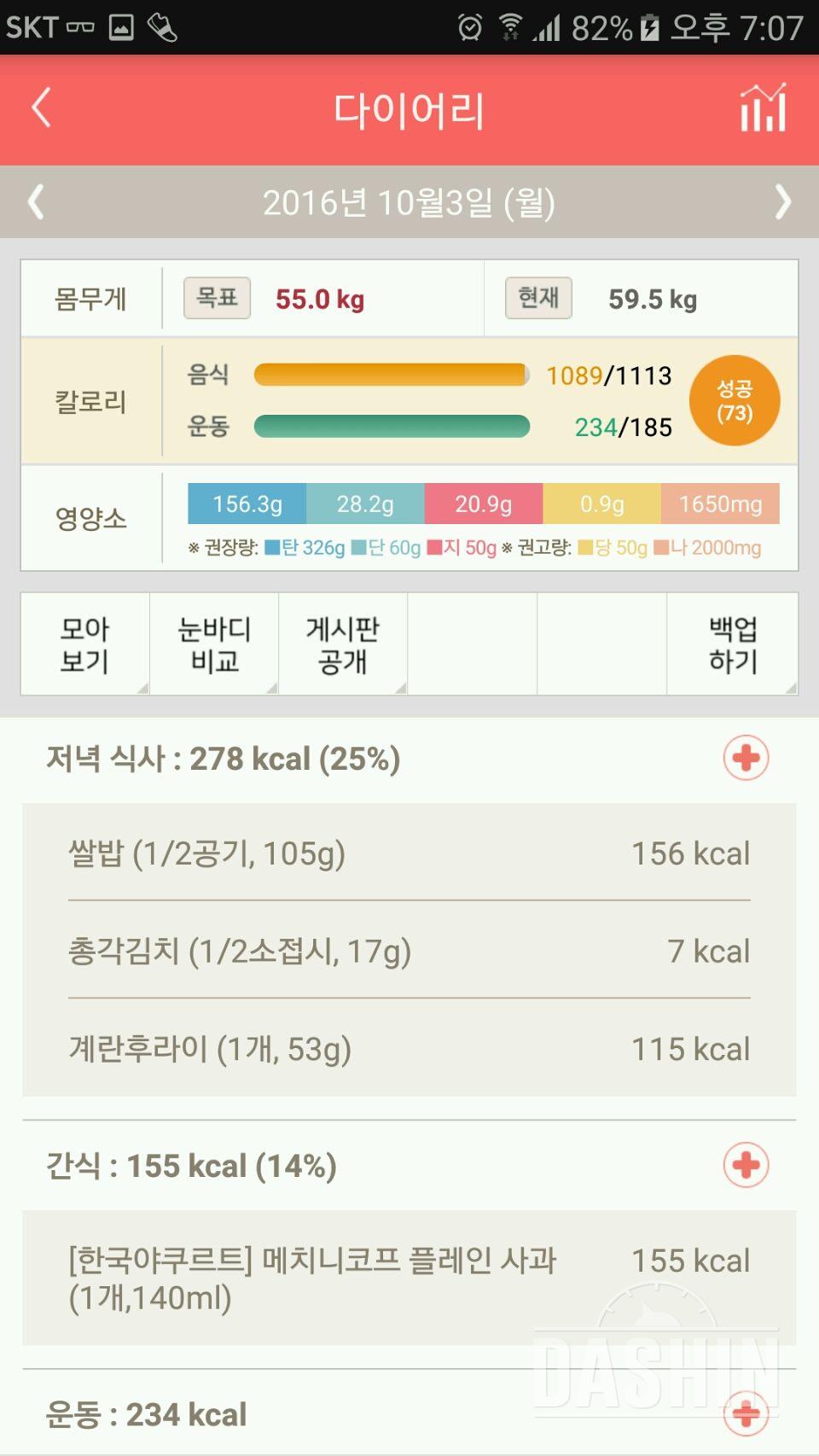 30일 야식끊기 5일차 성공!