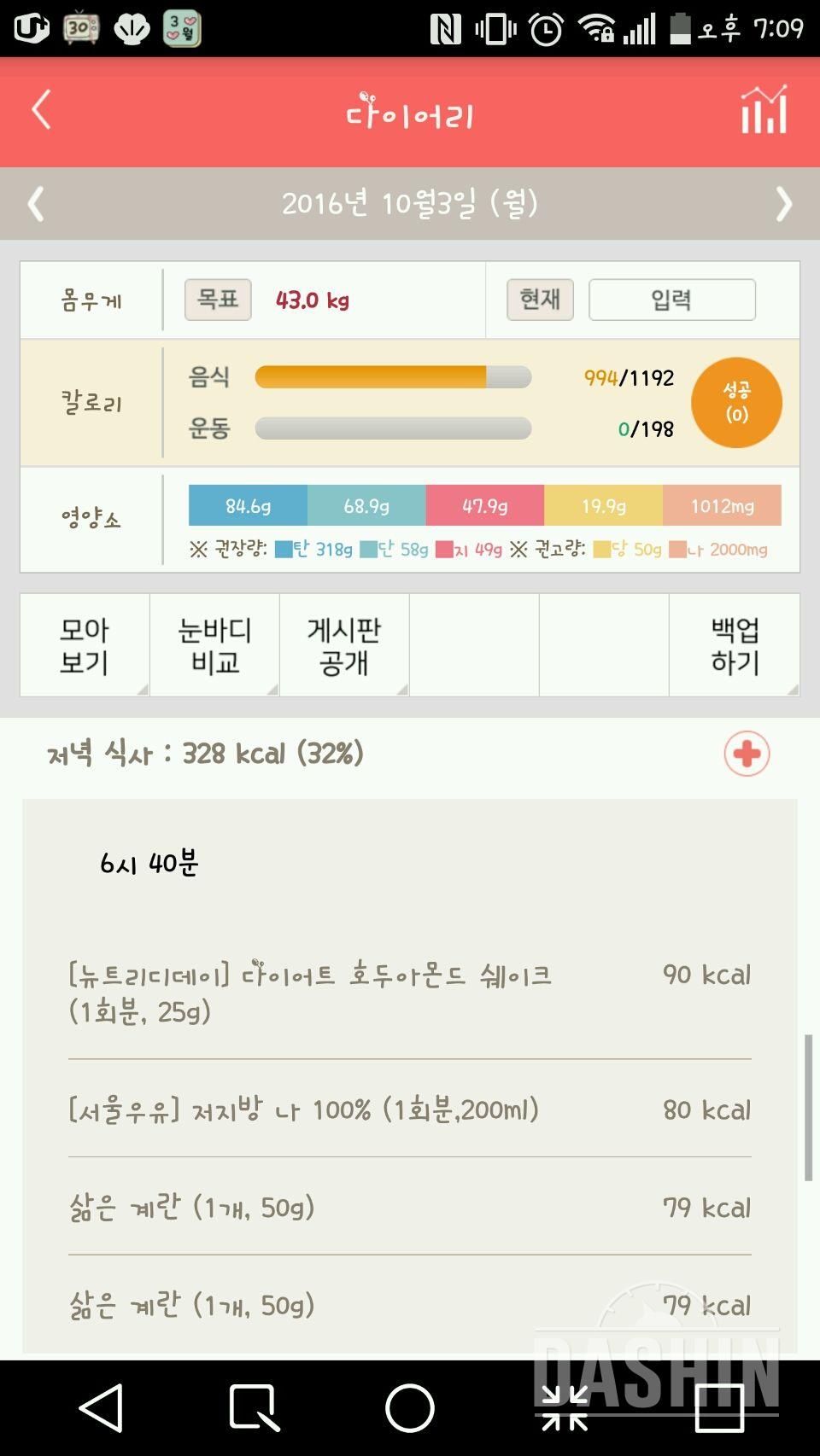 30일 야식끊기 54일차 성공!