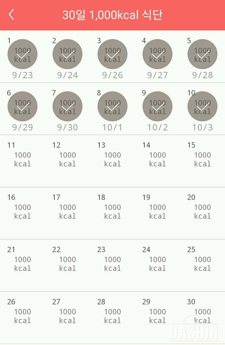 30일 1,000kcal 식단 10일차 성공!