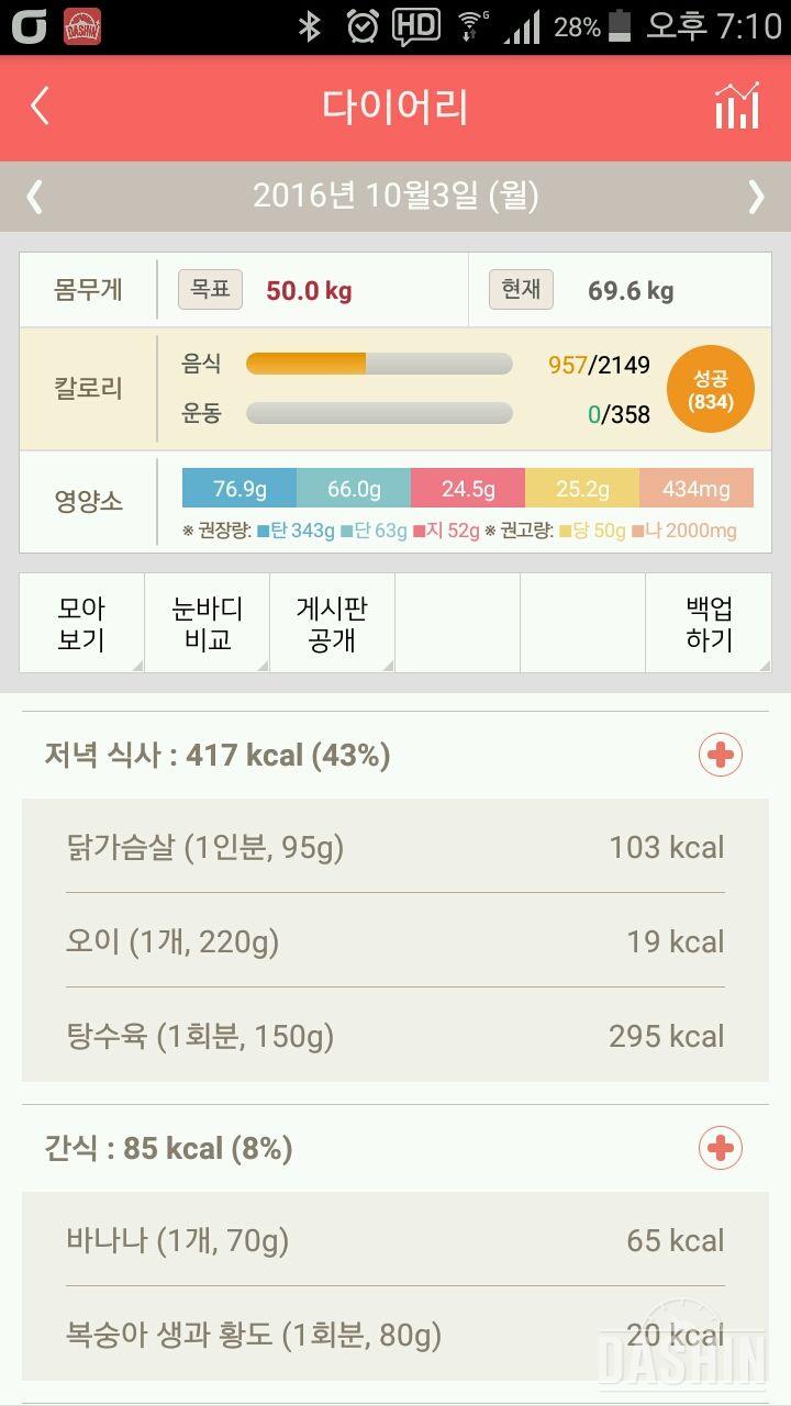 30일 1,000kcal 식단 10일차 성공!