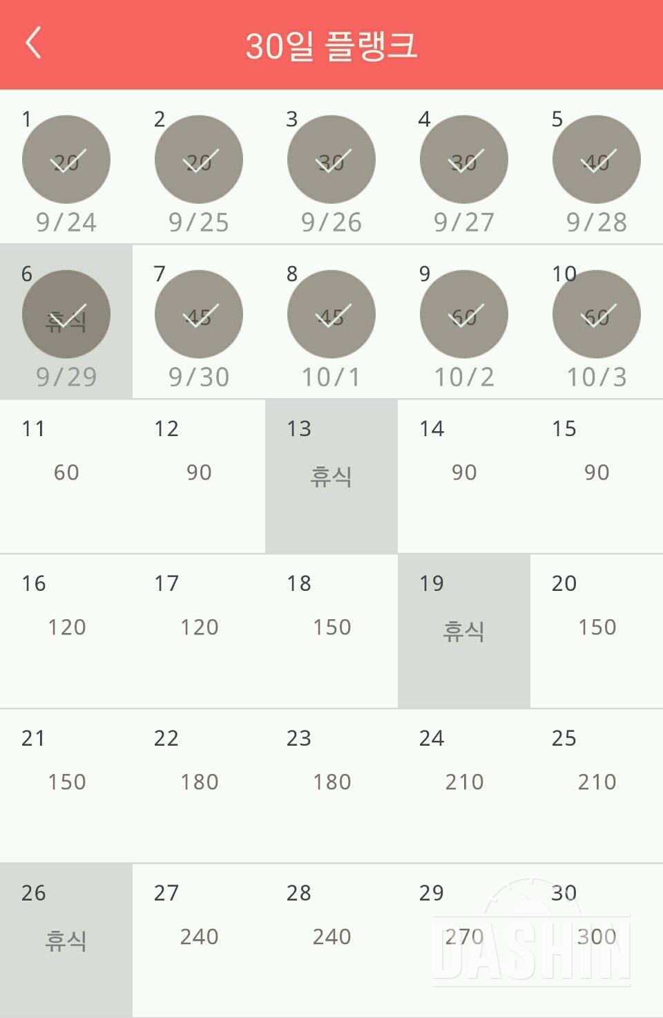 30일 플랭크 100일차 성공!