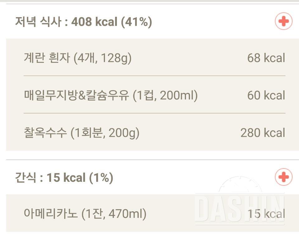 30일 밀가루 끊기 3일차 성공!