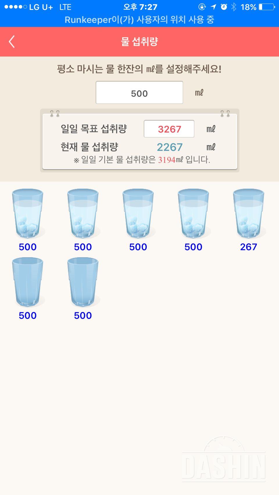 30일 하루 2L 물마시기 4일차 성공!