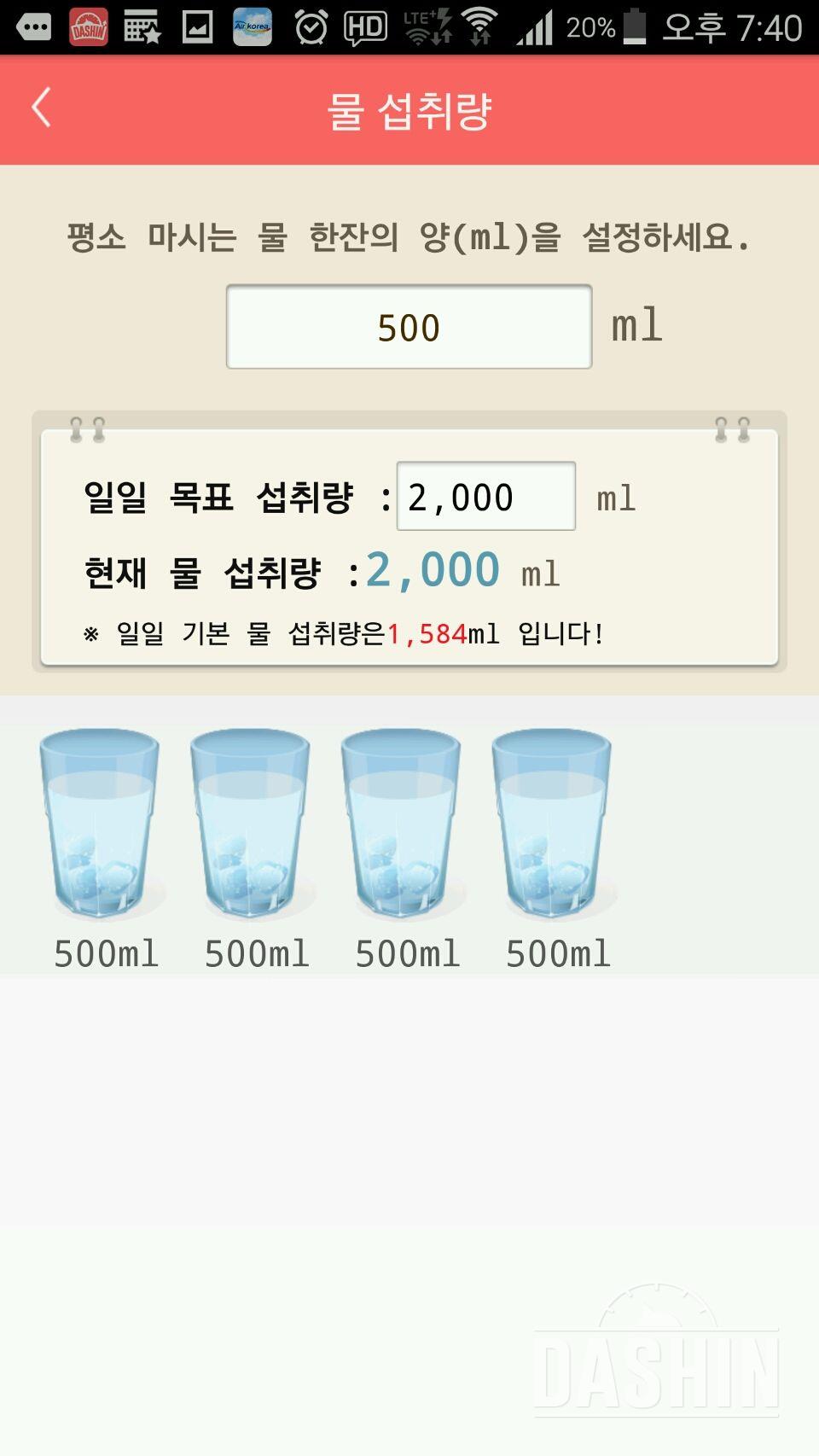 30일 하루 2L 물마시기 29일차 성공!