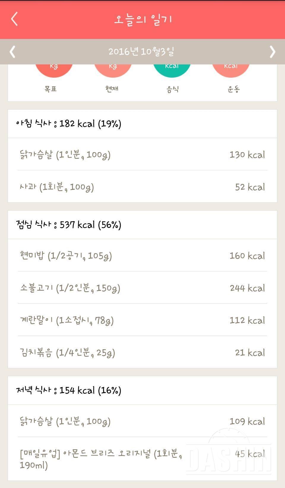 ●트레이닝반💪●다이어터의 💖《3일차 식단일기》