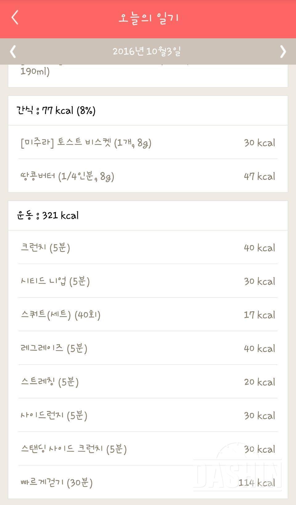 ●트레이닝반💪●다이어터의 💖《3일차 식단일기》