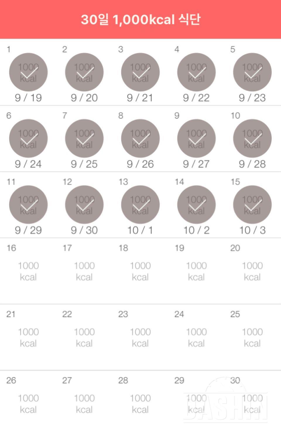 30일 1,000kcal 식단 45일차 성공!