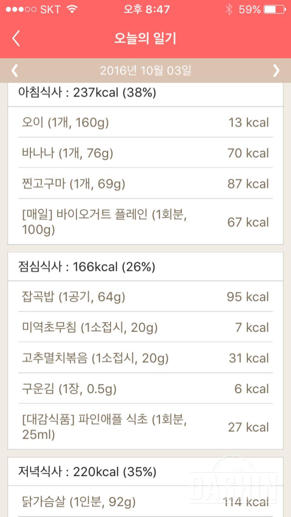 30일 1,000kcal 식단 45일차 성공!