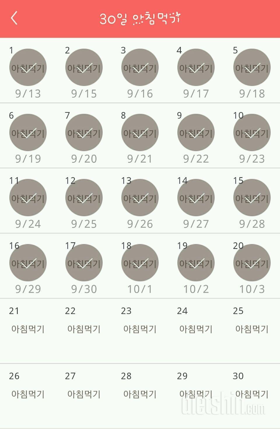 30일 아침먹기 20일차 성공!