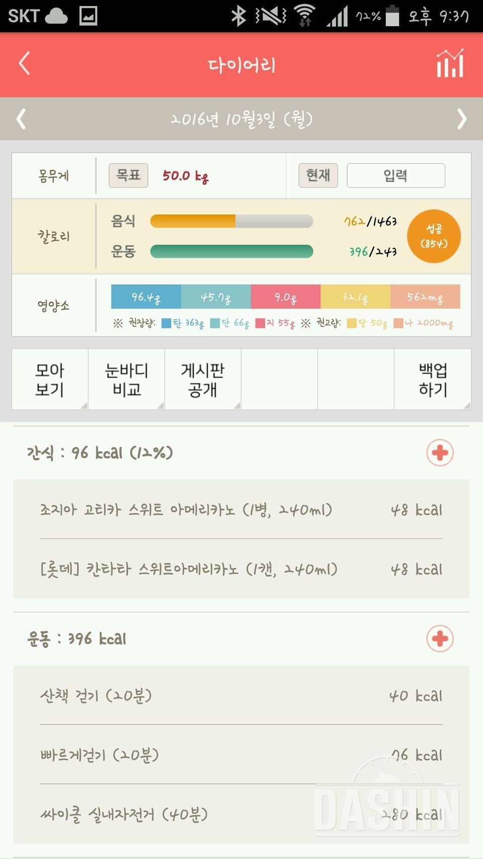 (다신6기)3일차 미션,운동,식단이에요ㅎ(운동봐주세요)