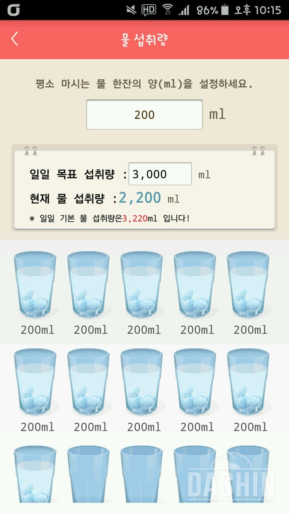 30일 하루 2L 물마시기 22일차 성공!