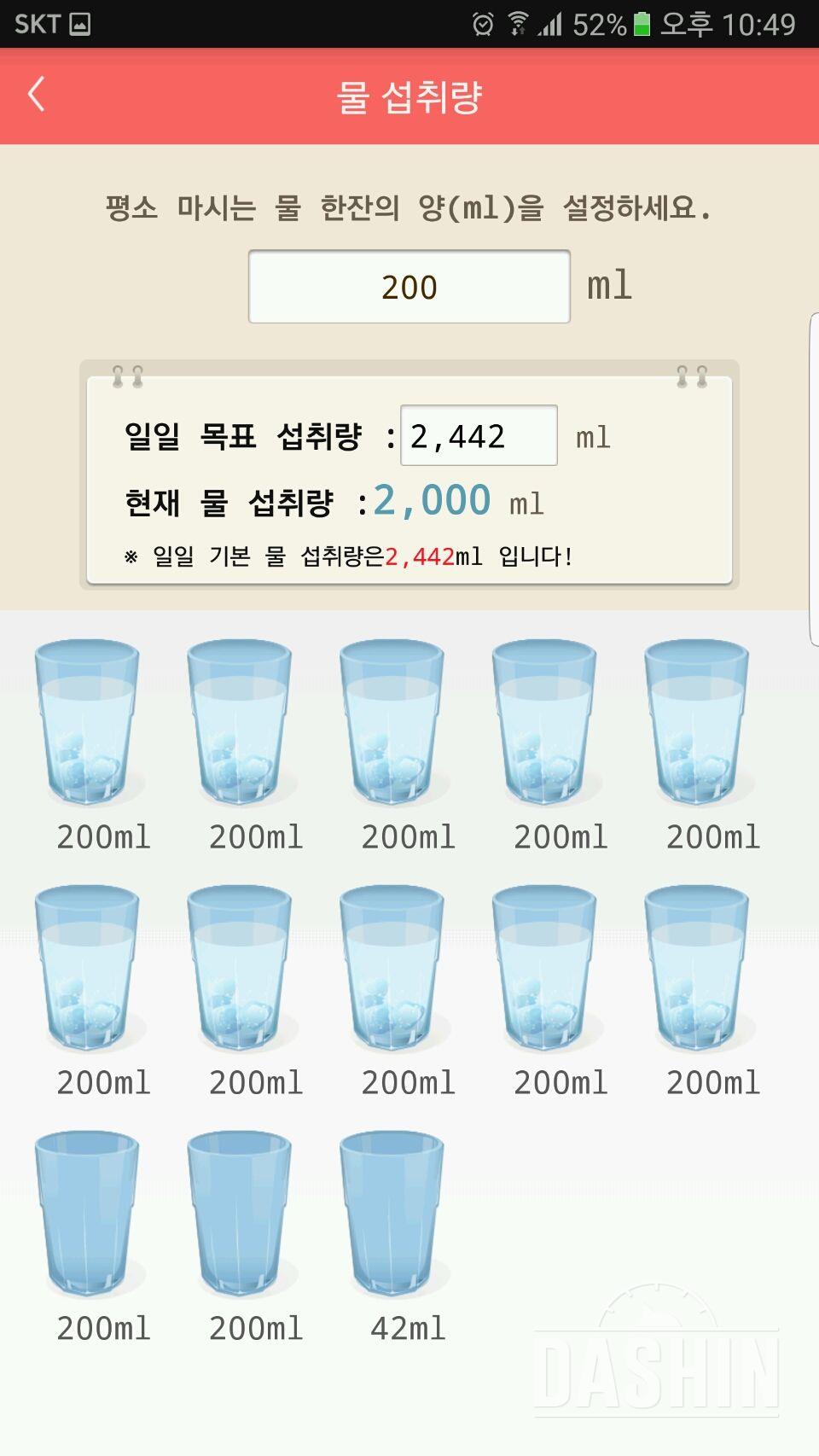 30일 하루 2L 물마시기 13일차 성공!