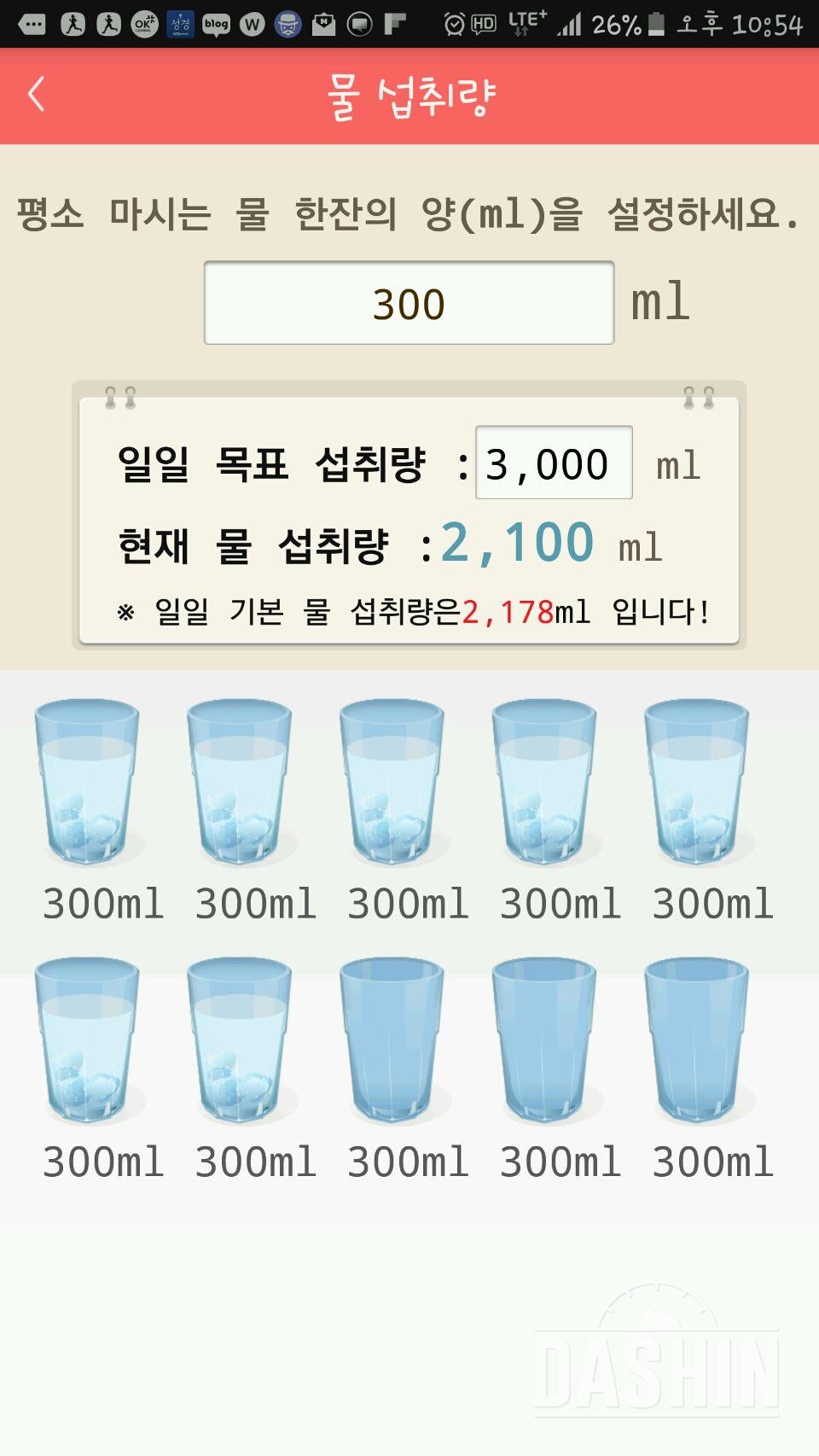 30일 하루 2L 물마시기 3일차 성공!