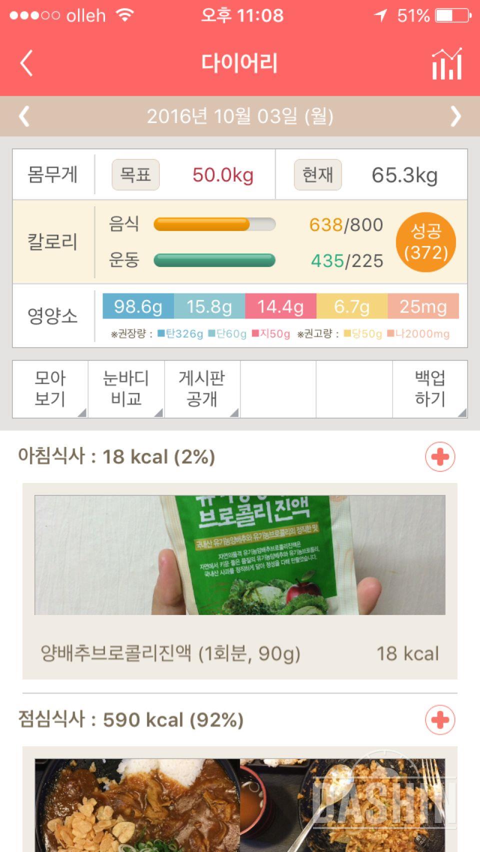 30일 1,000kcal 식단 5일차 성공!