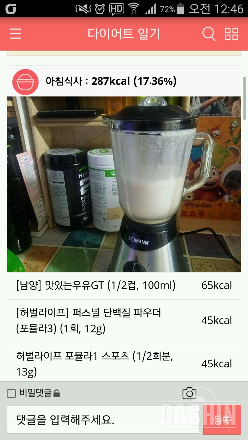 [다신6기 초보반] 3일째 식단및 미션