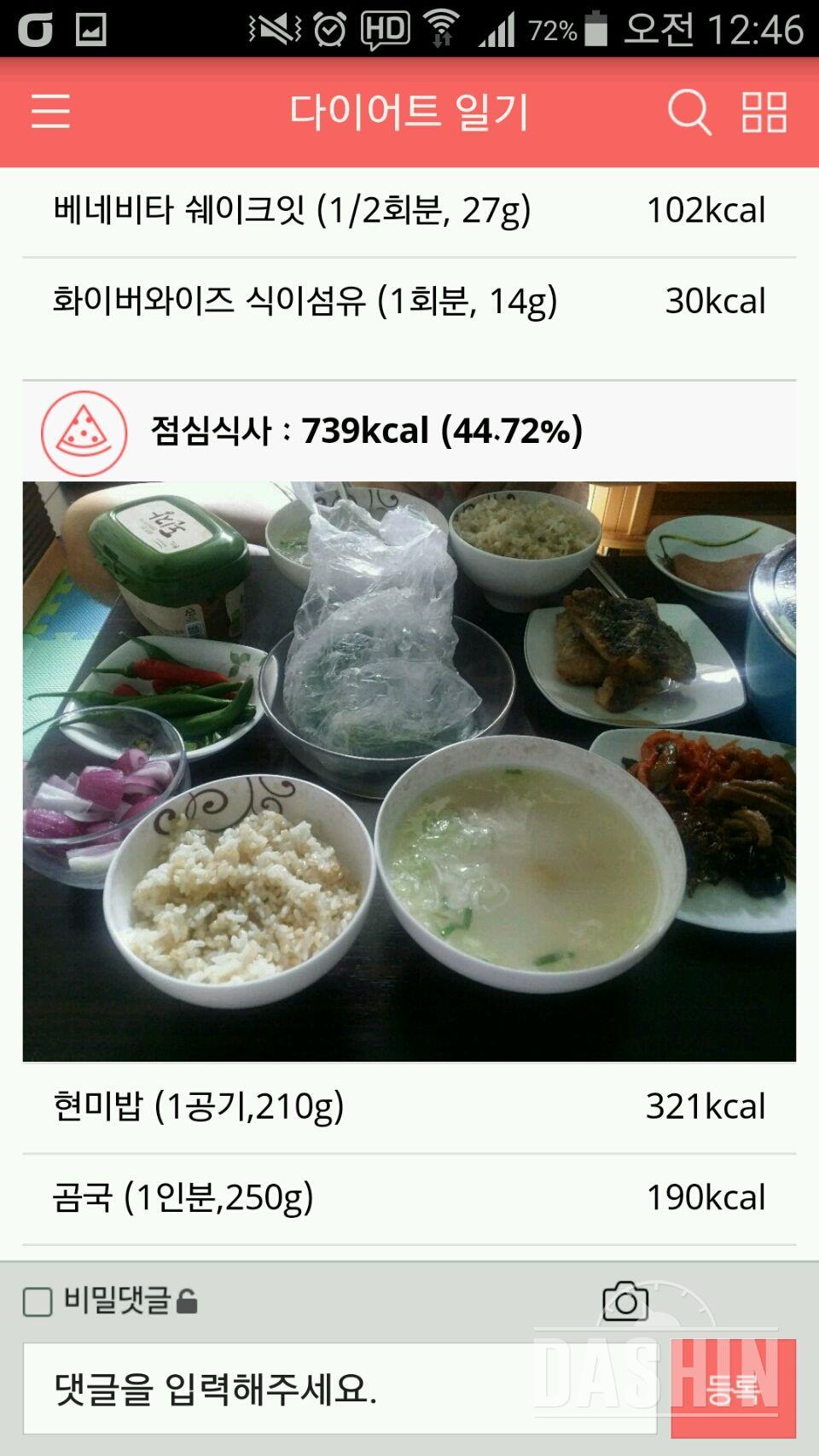 [다신6기 초보반] 3일째 식단및 미션