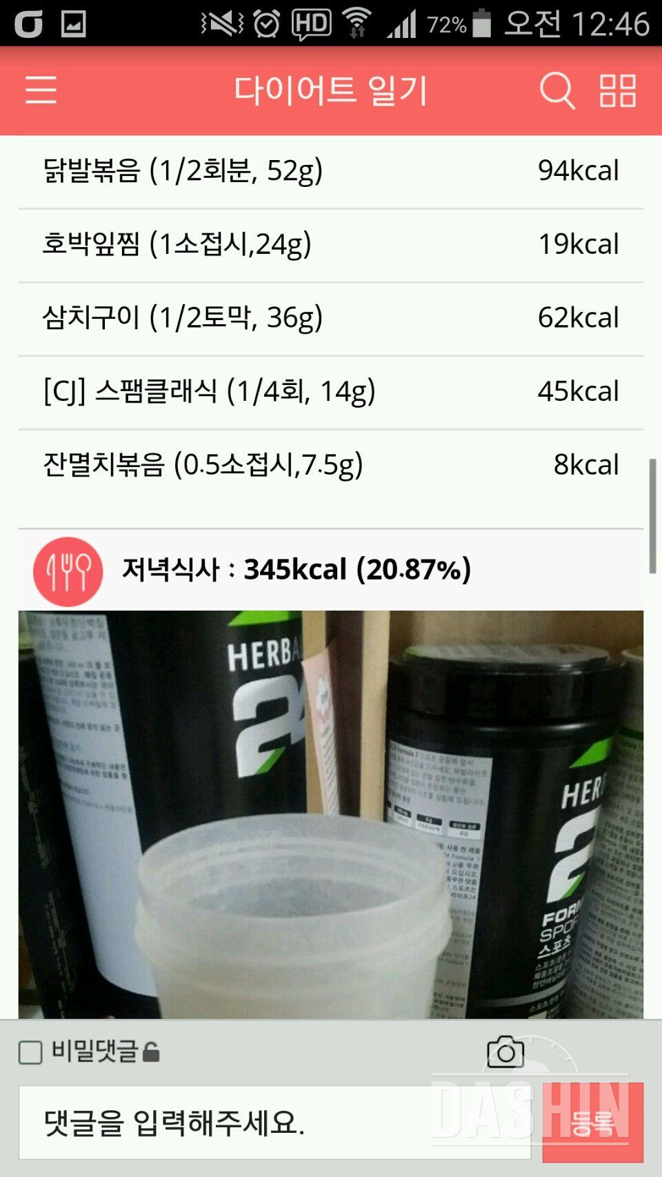 [다신6기 초보반] 3일째 식단및 미션