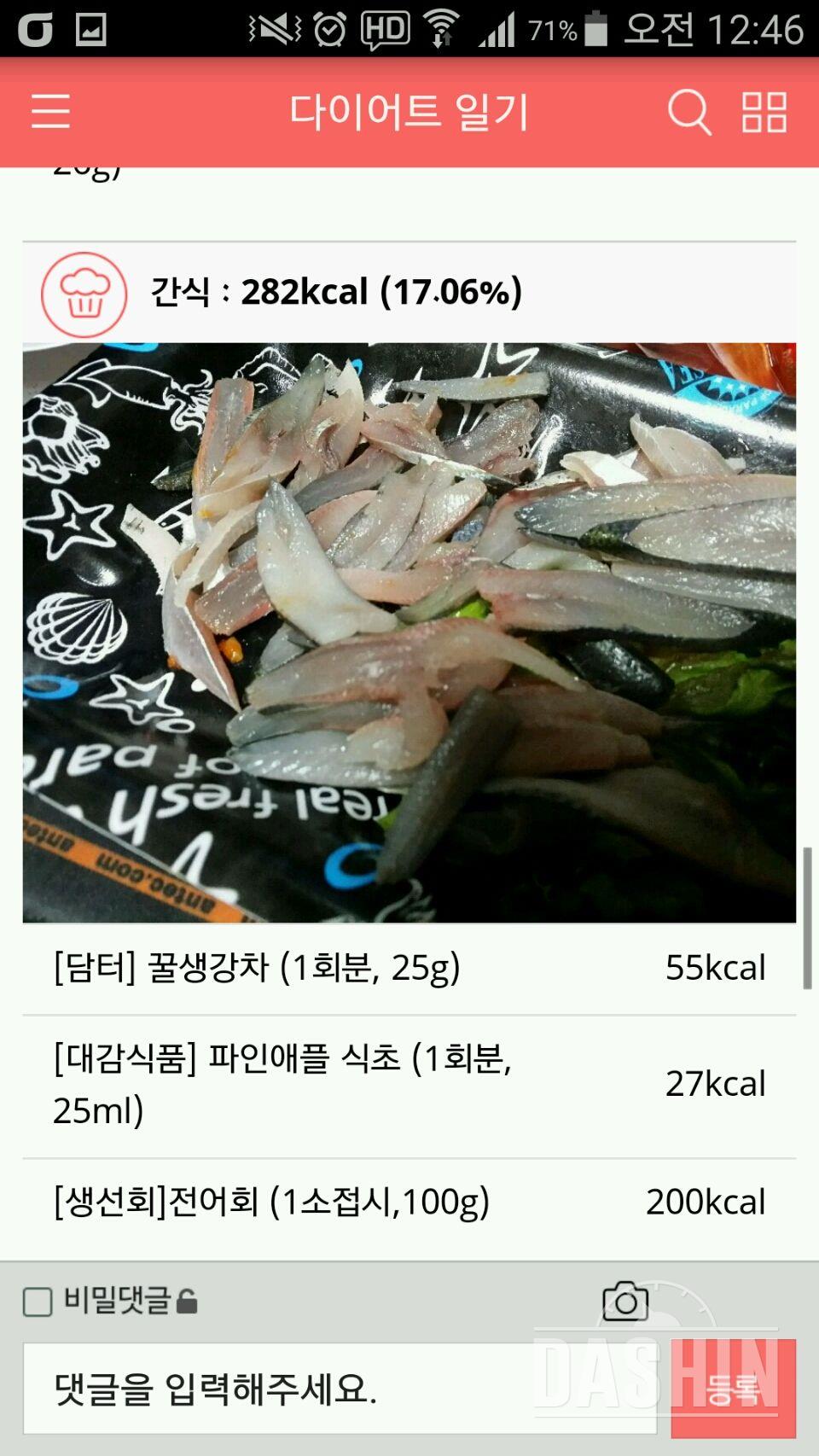 [다신6기 초보반] 3일째 식단및 미션