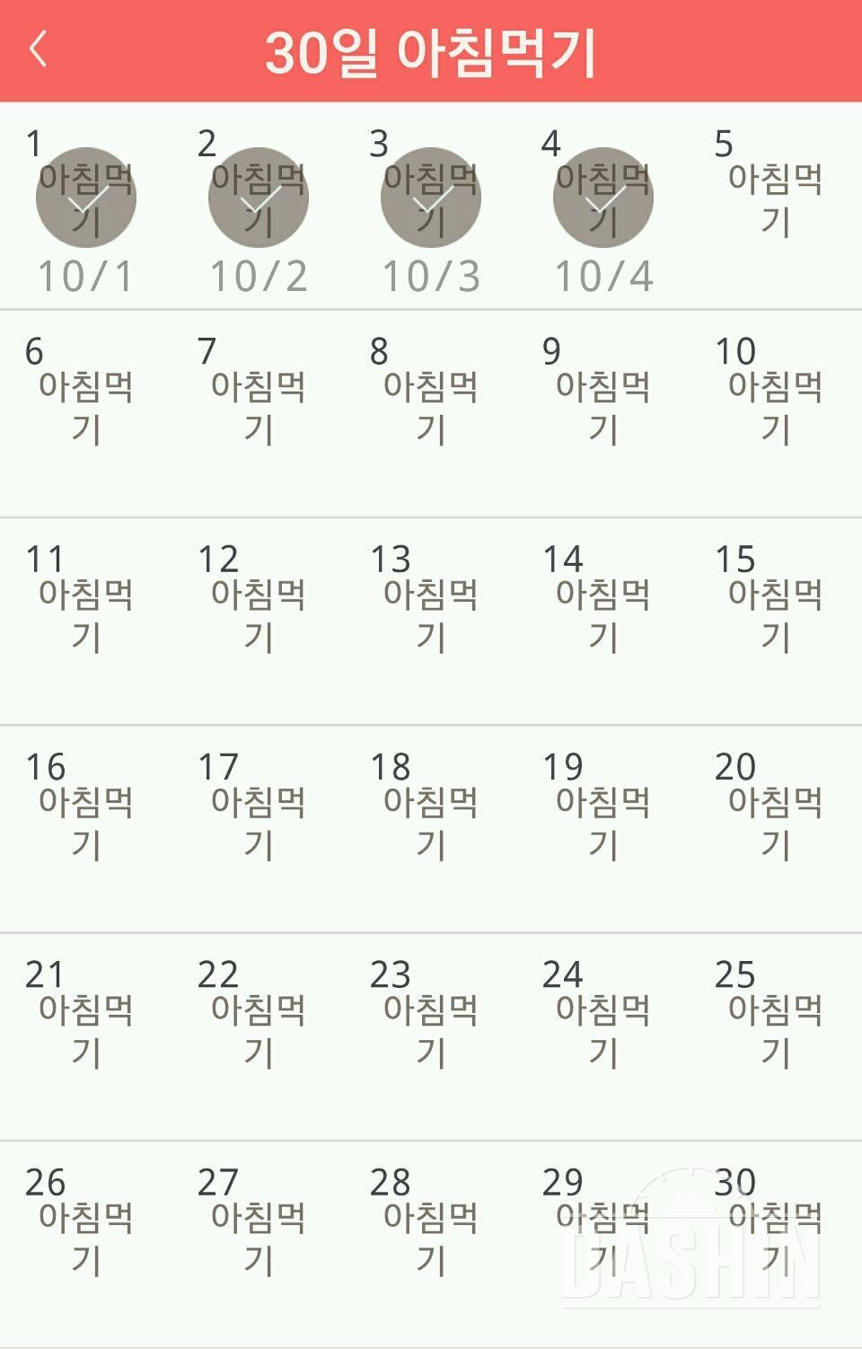 30일 아침먹기 4일차 성공!