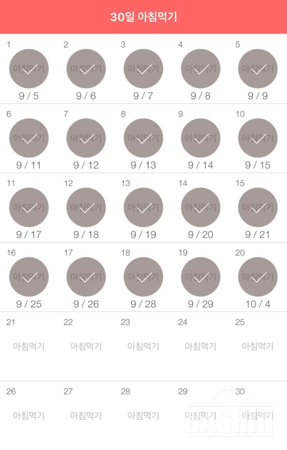 30일 아침먹기 20일차 성공!