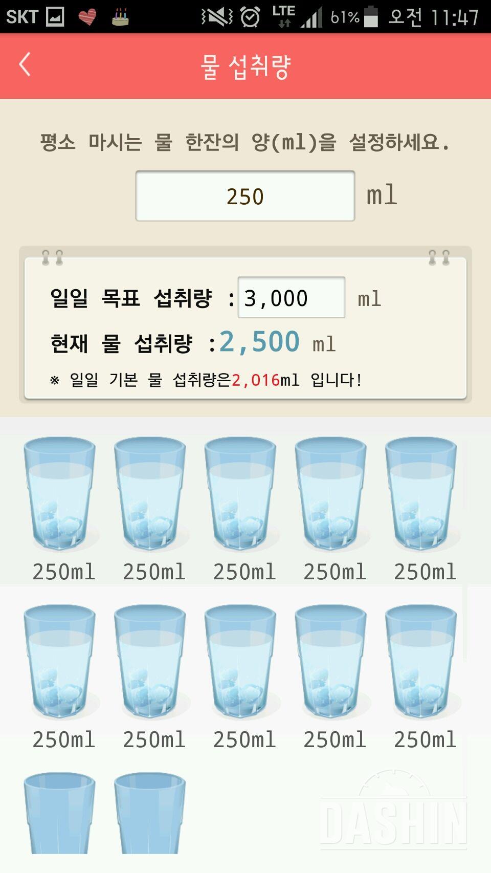 30일 하루 2L 물마시기 15일차 성공!