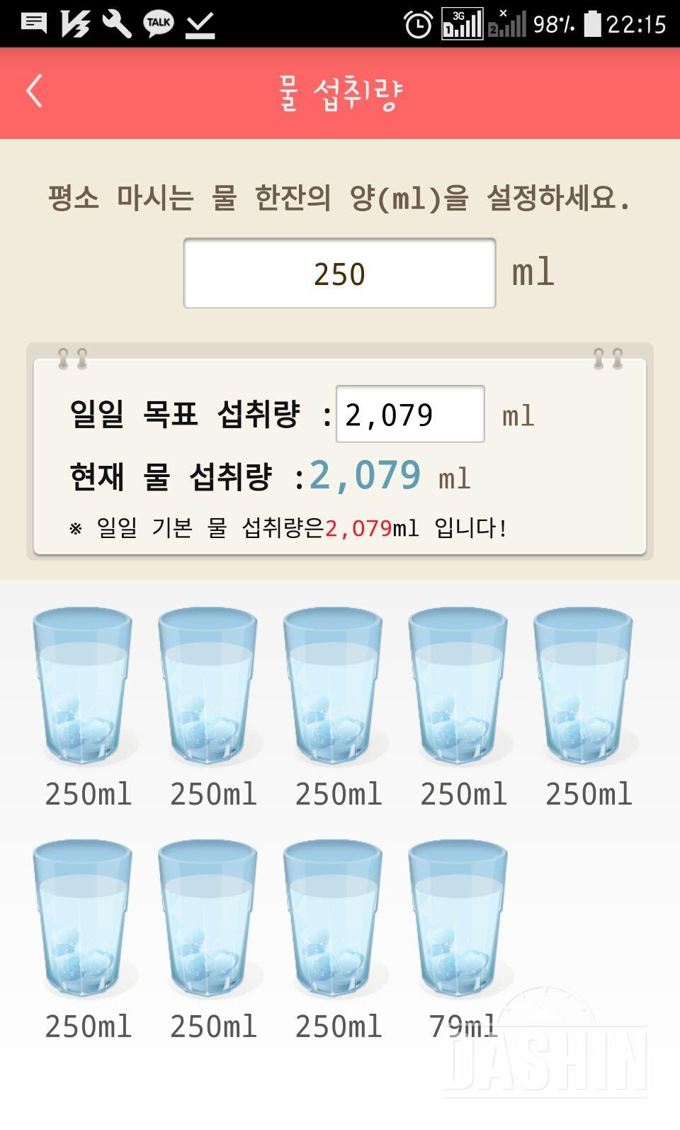 30일 하루 2L 물마시기 3일차 성공!