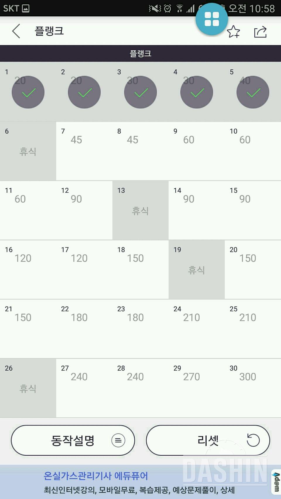 30일 플랭크 34일차 성공!