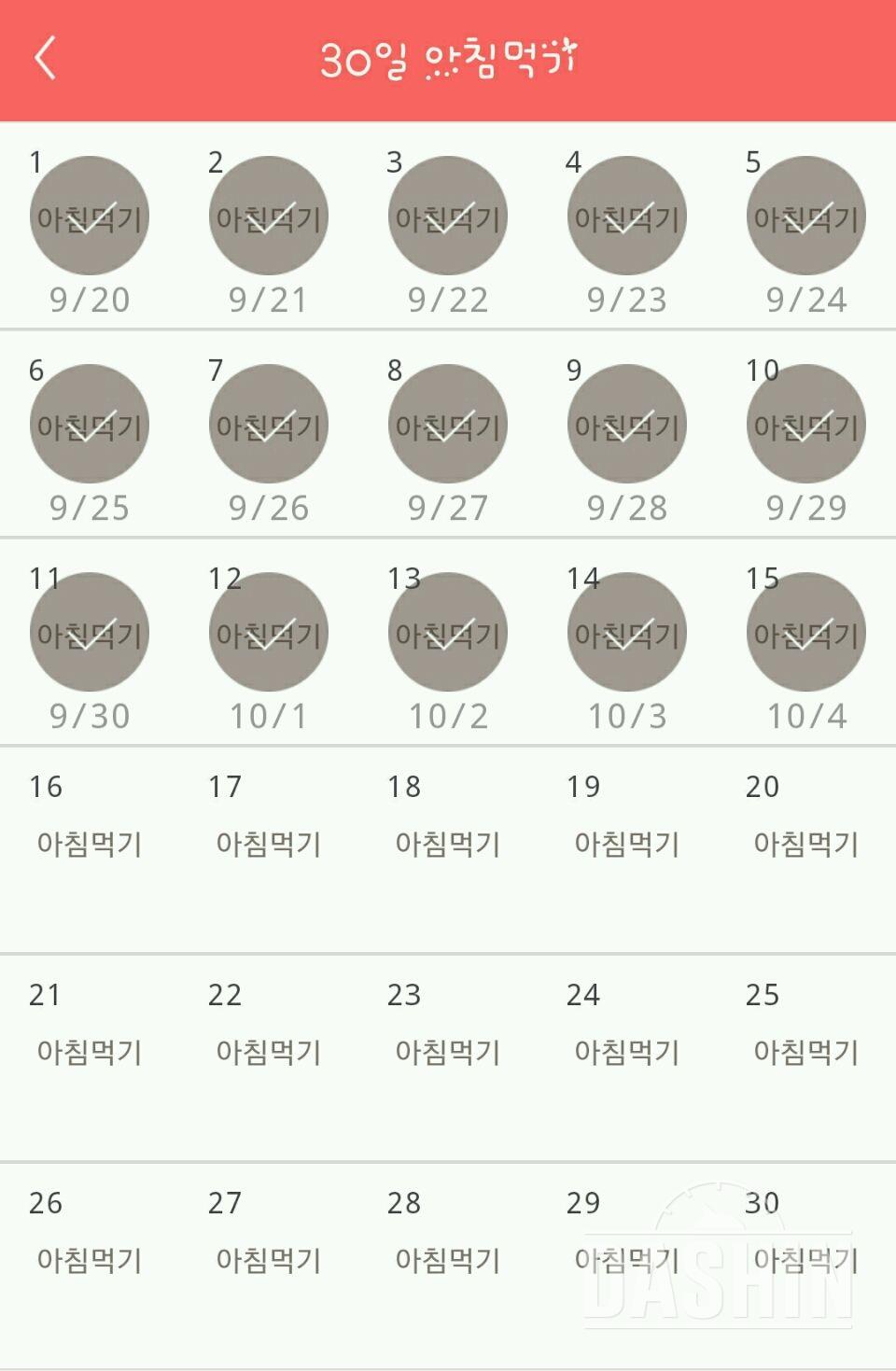 30일 아침먹기 15일차 성공!