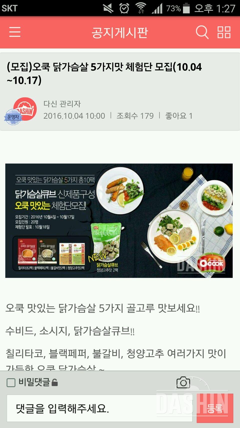 오쿡닭가슴살5가지맛 체험하고싶습니다.