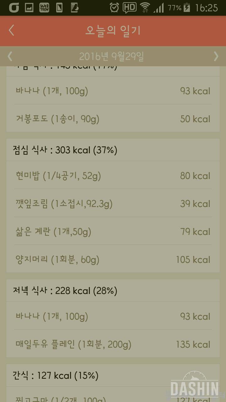 800~900칼로리 식단