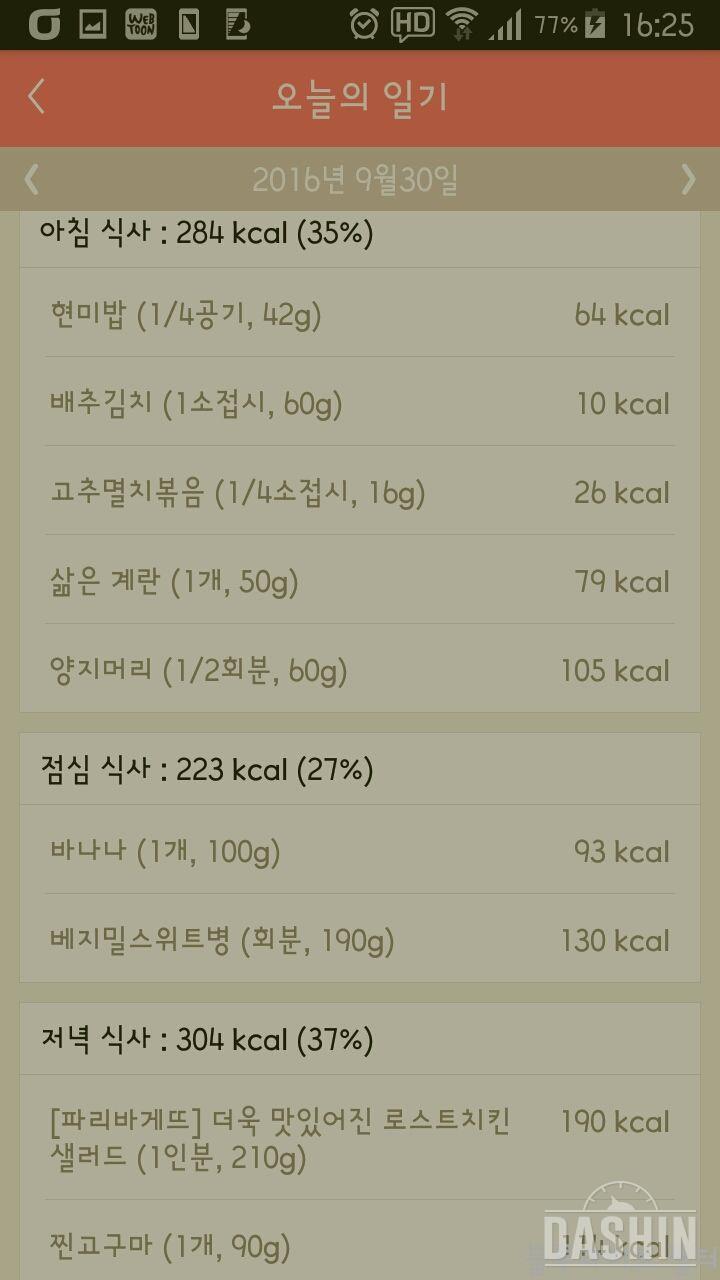 800~900칼로리 식단