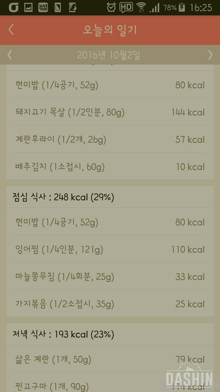 800~900칼로리 식단