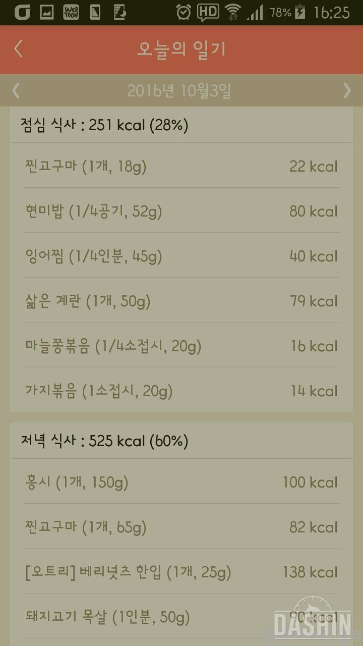 800~900칼로리 식단