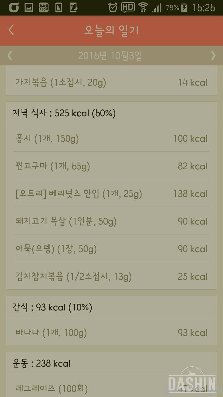 800~900칼로리 식단