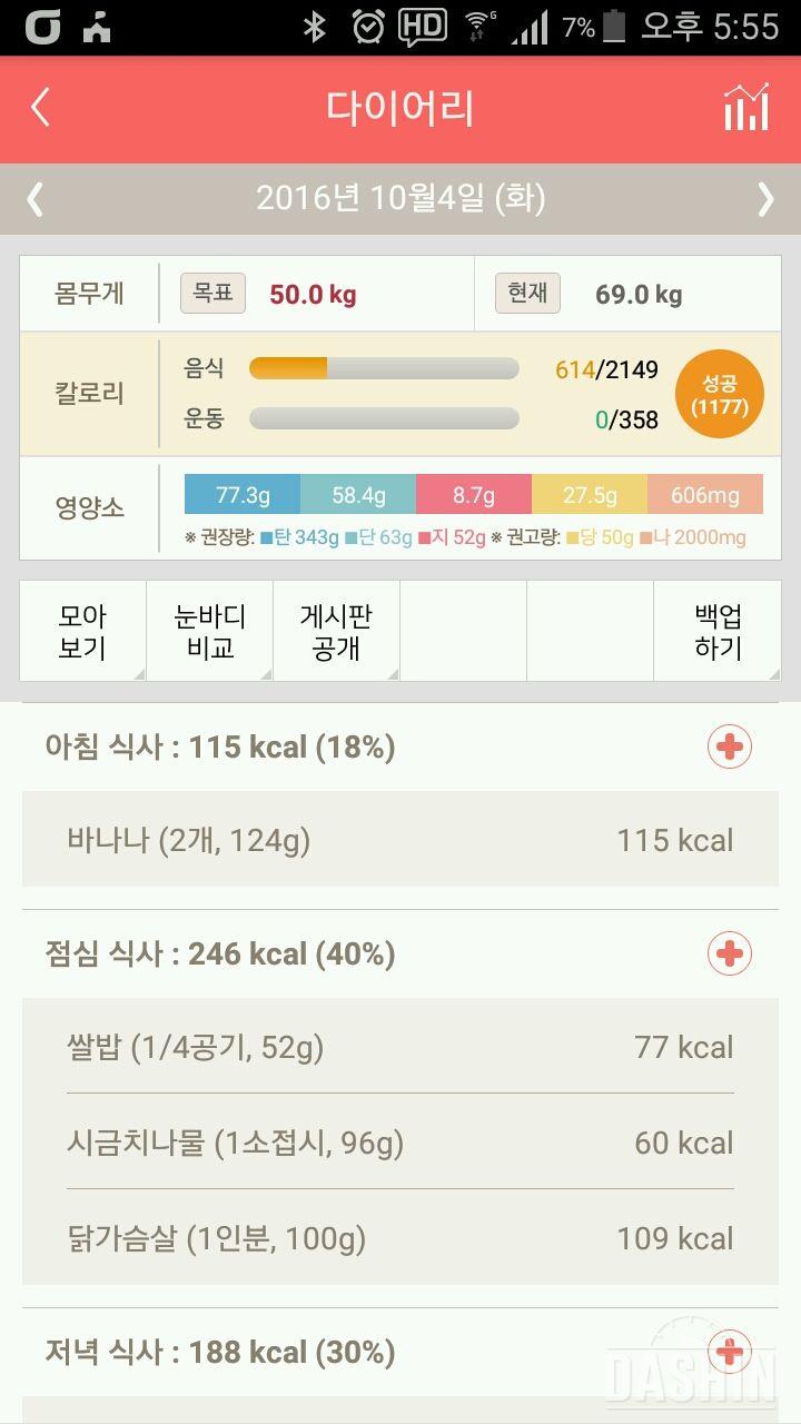 30일 1,000kcal 식단 11일차 성공!