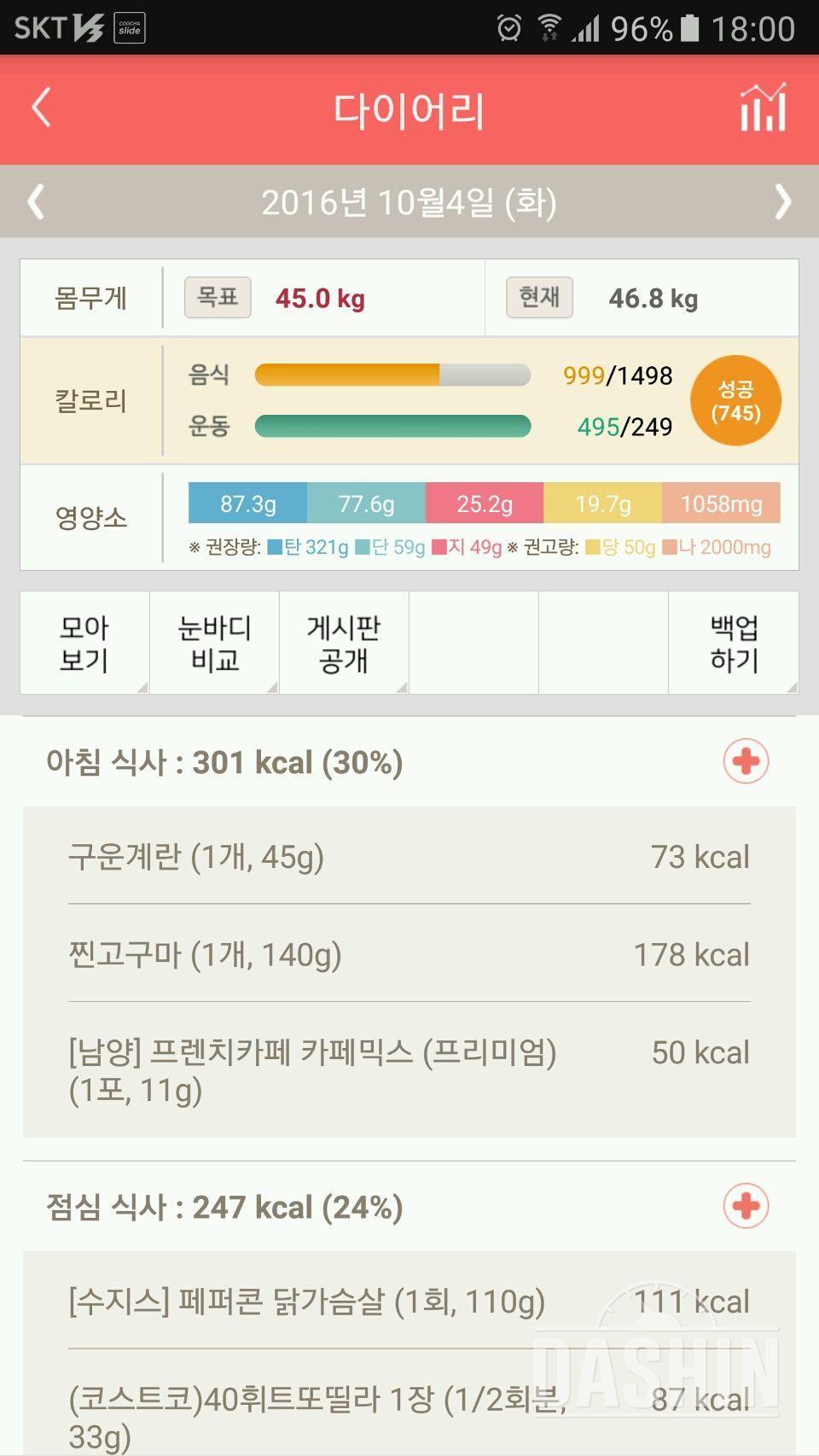 30일 1,000kcal 식단 10일차 성공!