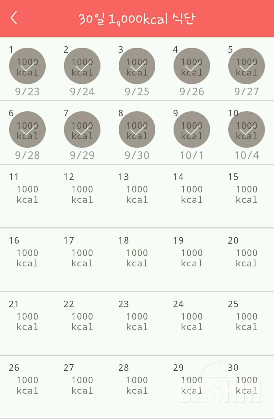 30일 1,000kcal 식단 10일차 성공!