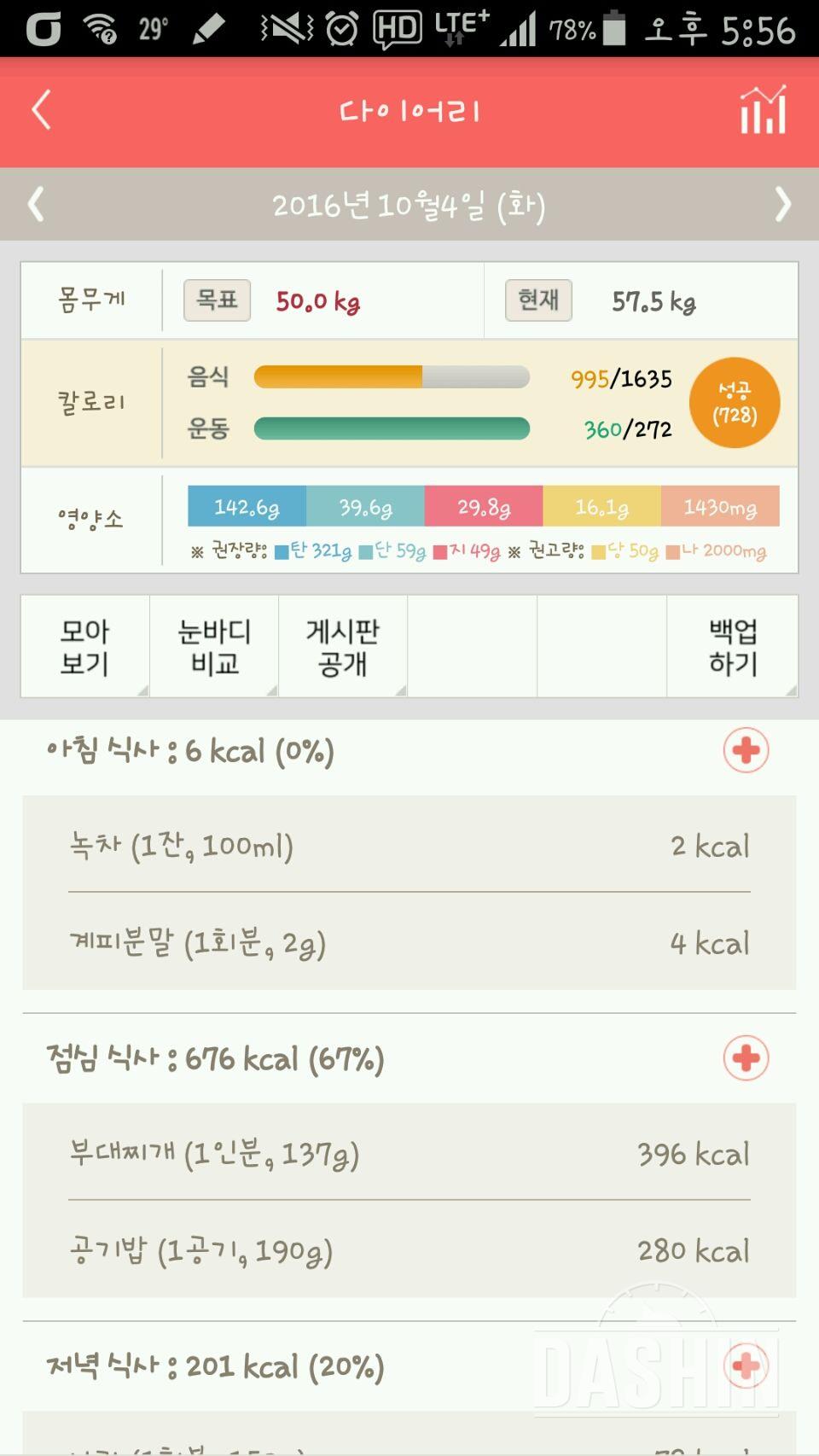 30일 1,000kcal 식단 10일차 성공!