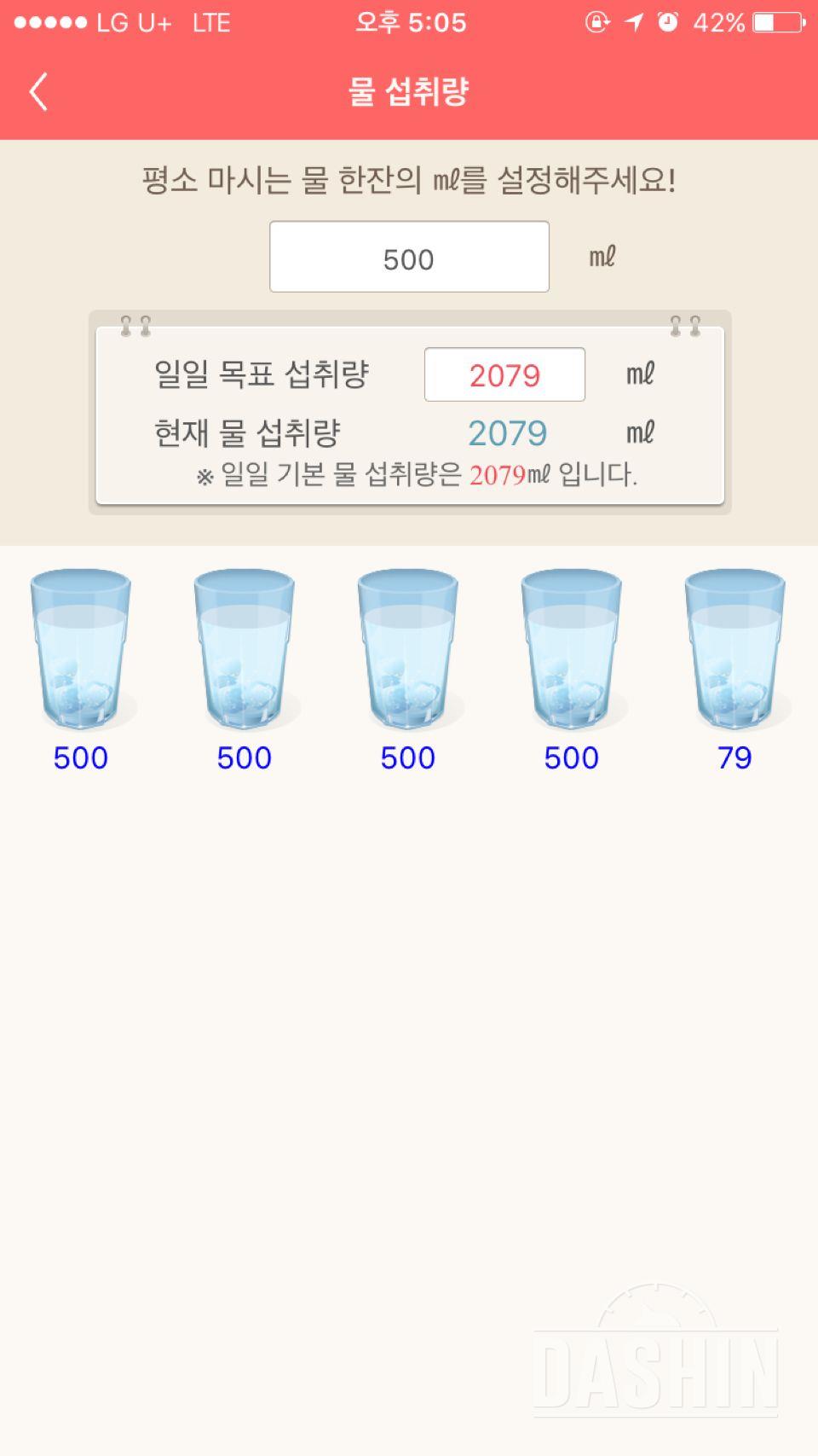 30일 하루 2L 물마시기 1일차 성공!