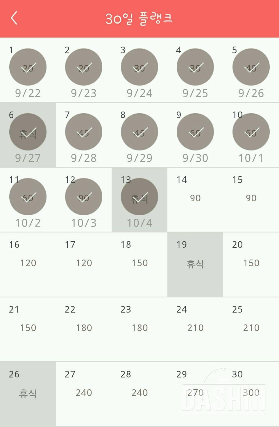 30일 플랭크 43일차 성공!