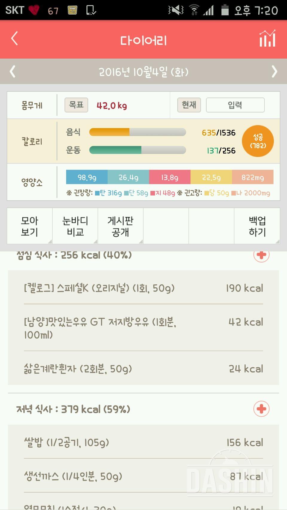 30일 1,000kcal 식단 2일차 성공!