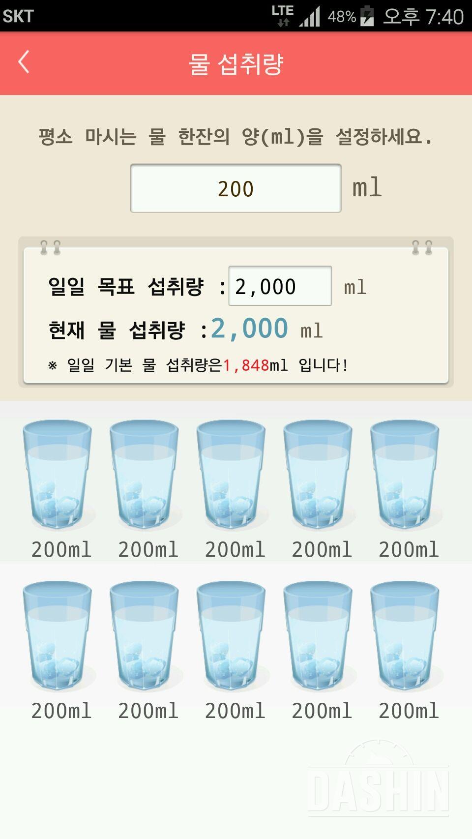 30일 하루 2L 물마시기 94일차 성공!