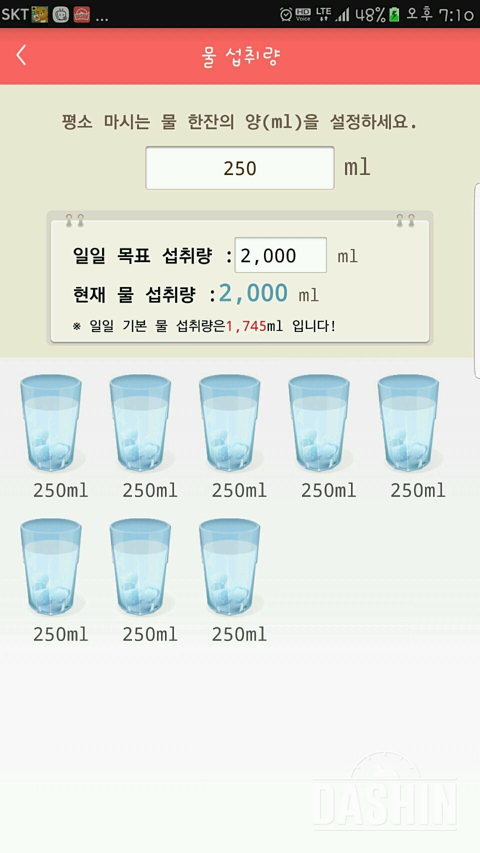 30일 하루 2L 물마시기 17일차 성공!