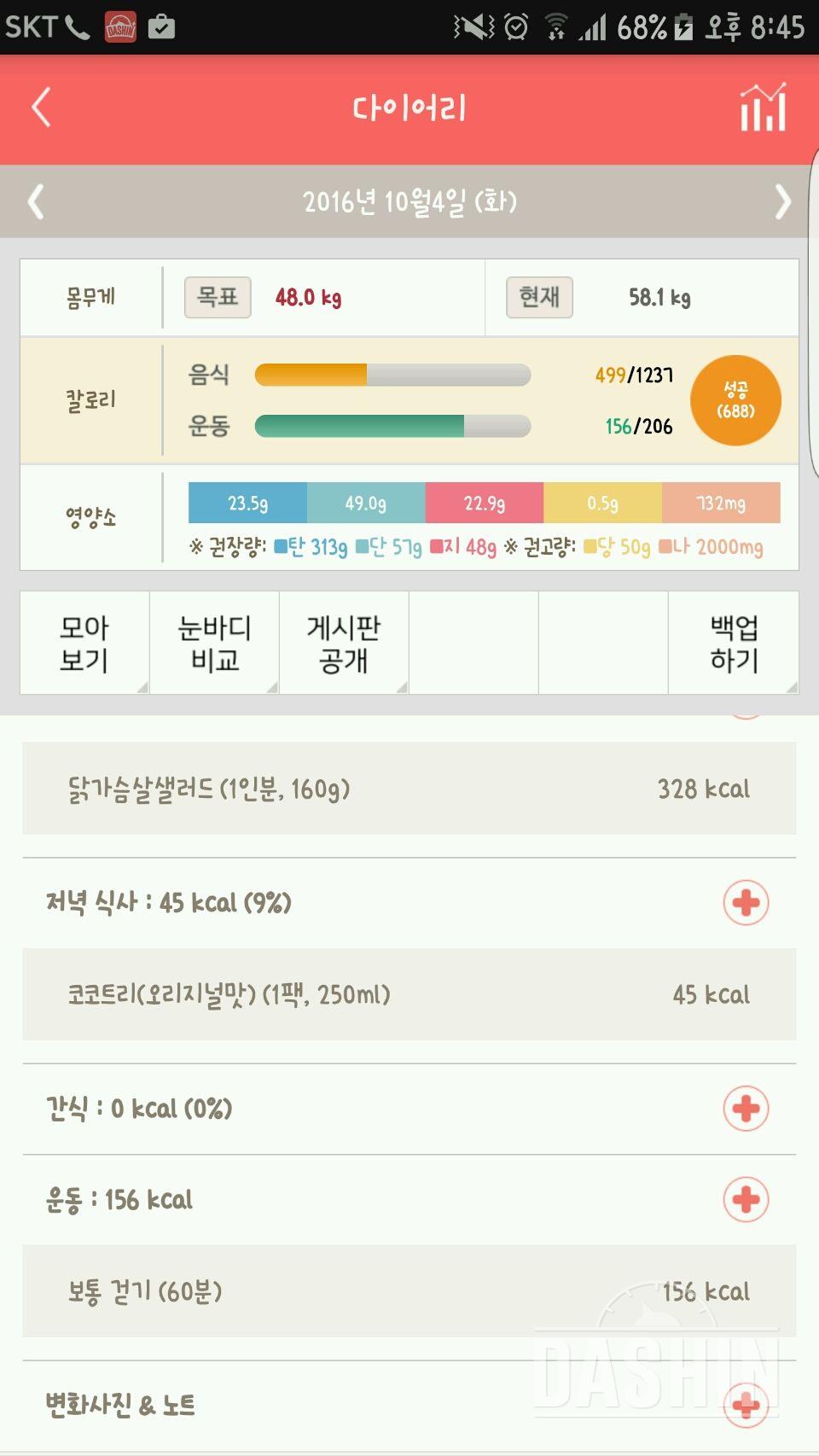 30일 야식끊기 8일차 성공!