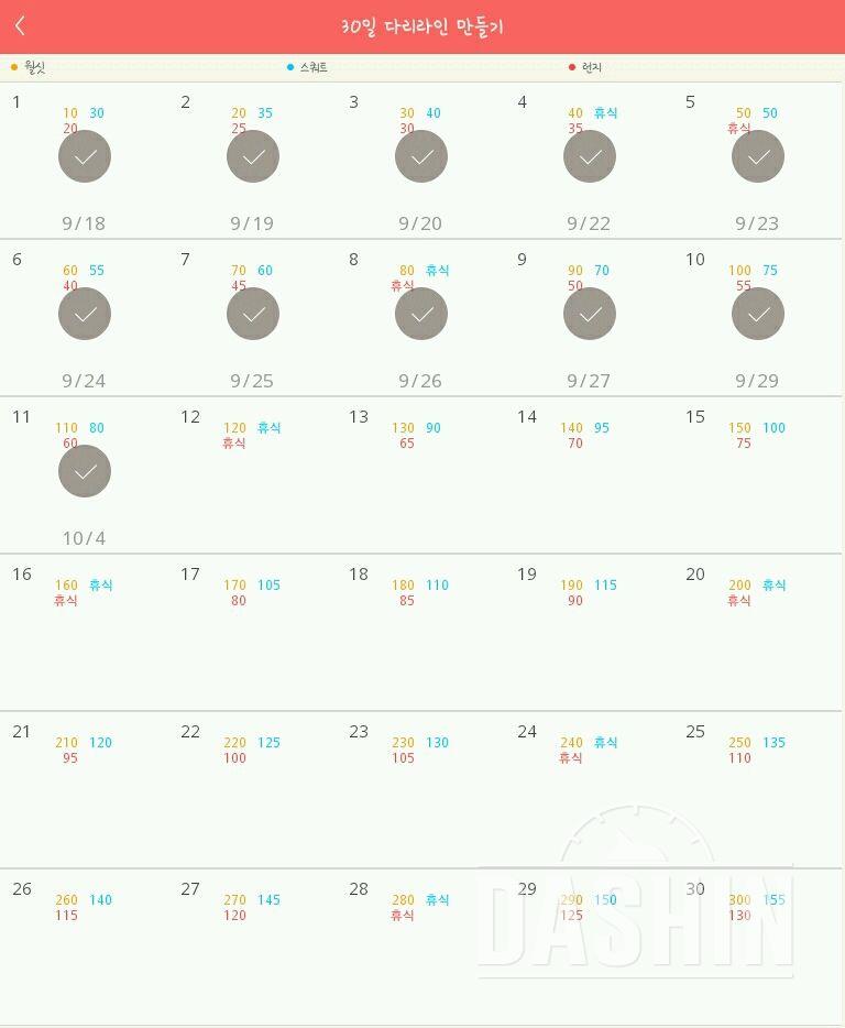 30일 다리라인 만들기 11일차 성공!