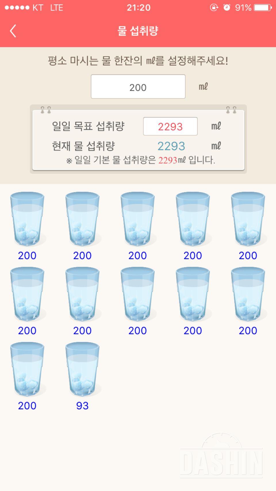 30일 하루 2L 물마시기 1일차 성공!